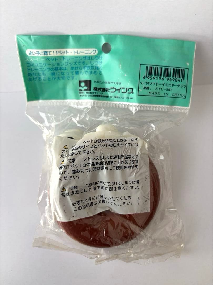【希少・未開封】スヌーピー 昭和レトロ 犬用おもちゃ 4点SET ウインク製