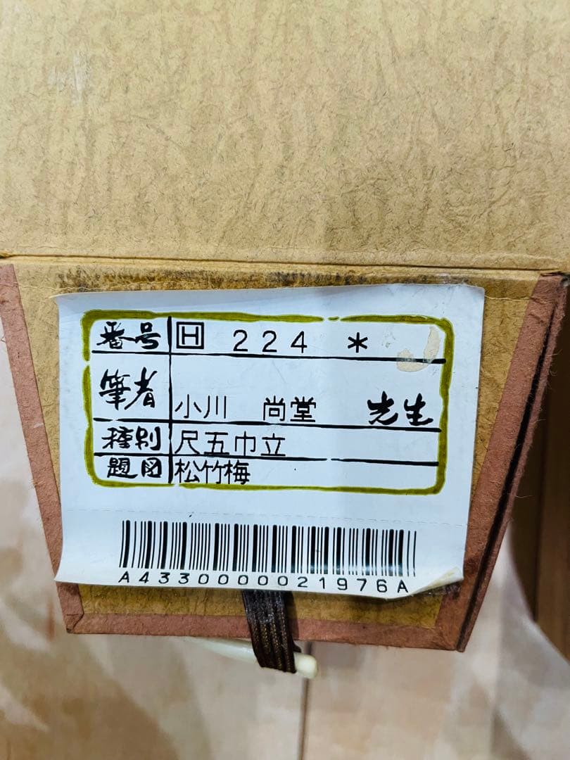 【貴重】掛軸 松竹梅 小川尚堂 桐箱付 縁起物 竹 梅 松 日本画 床の間