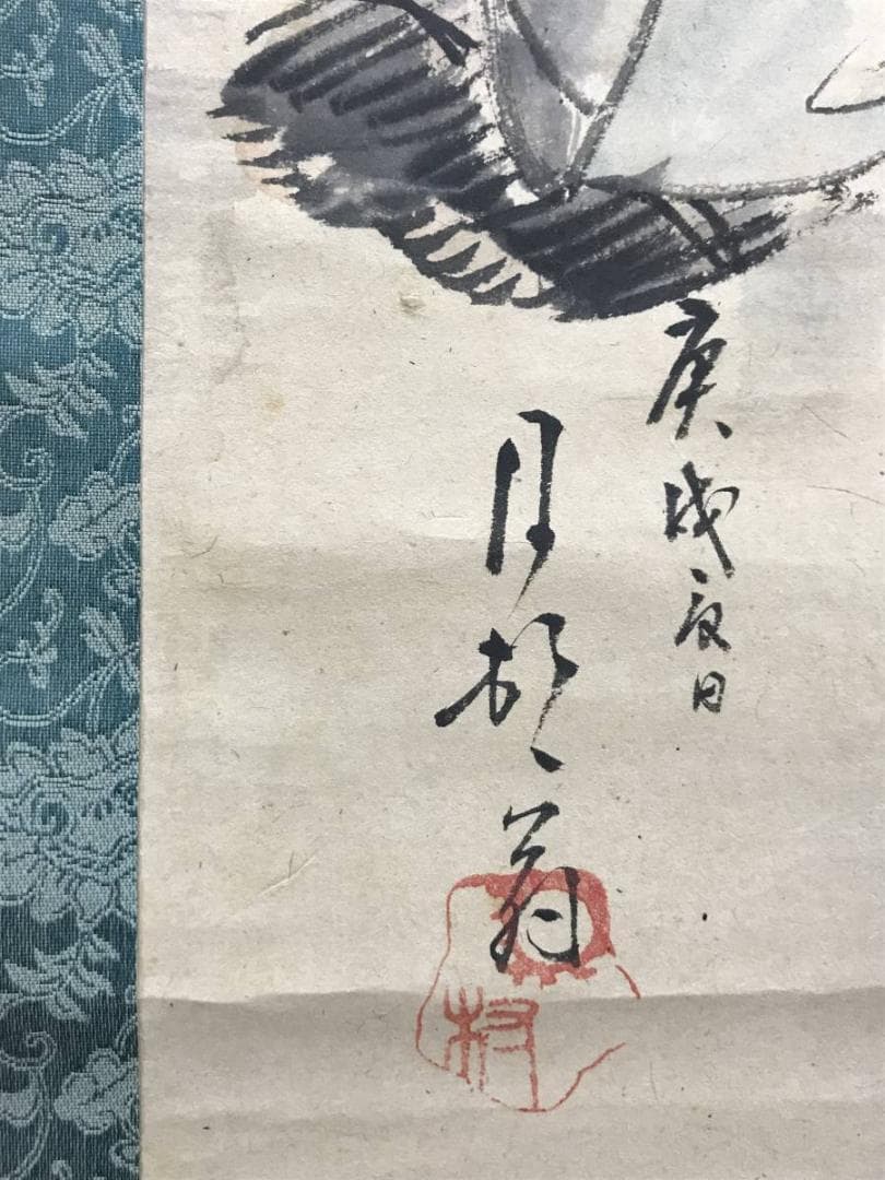 真作/月邨/大原女画句/大原女図/人物図/掛軸/名家伝来/AD-893