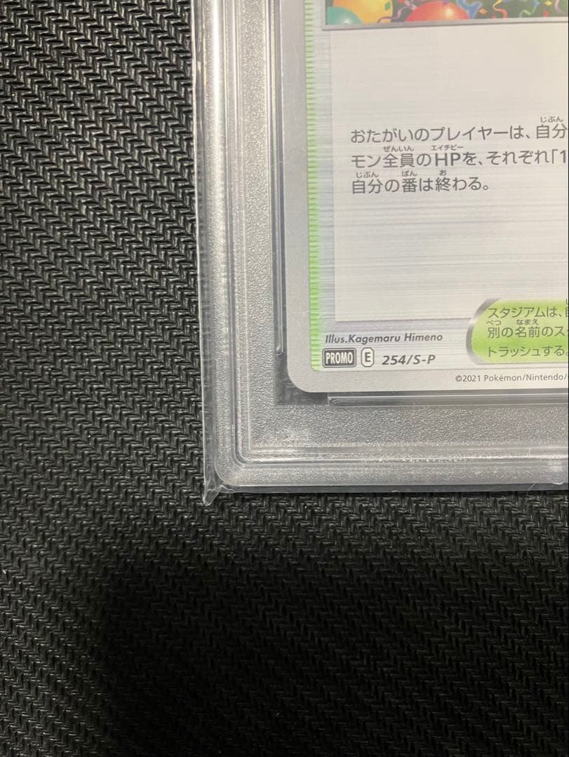 【PSA10】おいわいファンファーレ 2021 ポケモンカード