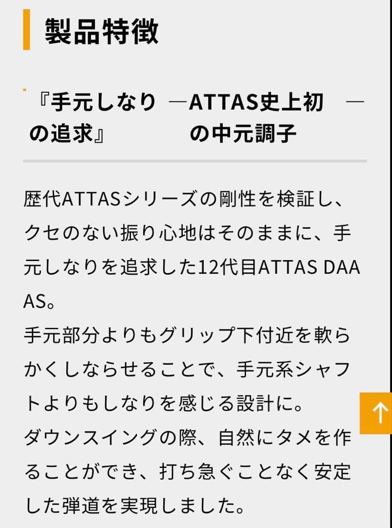 希少スペック　アッタス12 ダース　5SX 軽硬　テーラーメイドスリーブ付き
