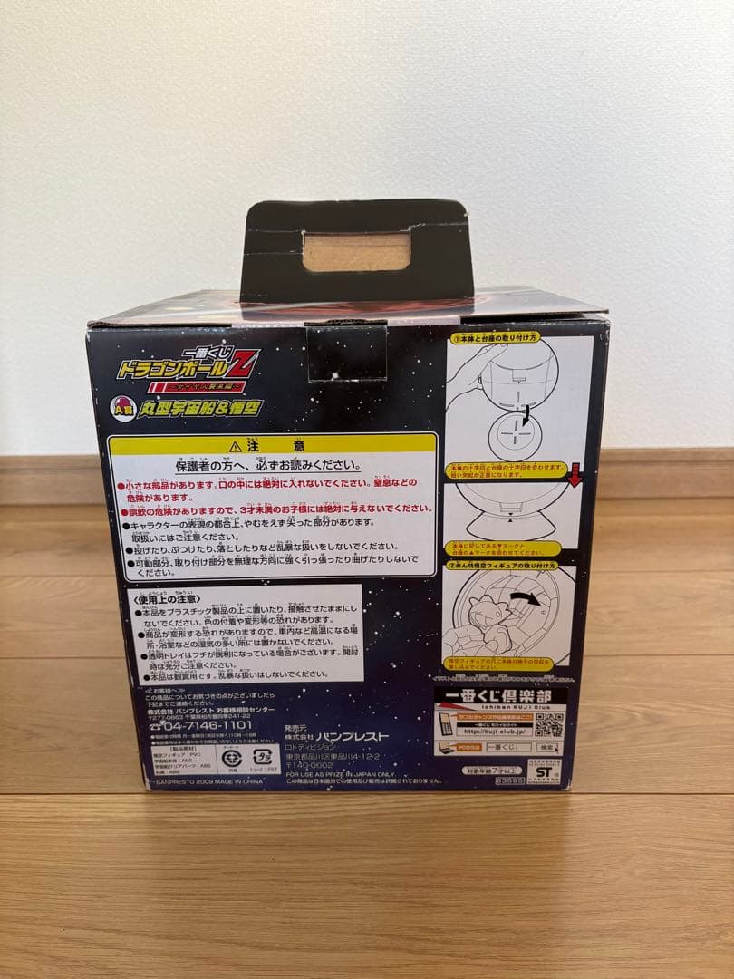 さゆみれ様交渉中【ドラゴンボールZ 一番くじ】丸型宇宙船&悟空　A賞