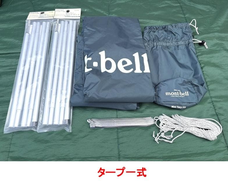 モンベル ムーンライトテント2 ミニタープHX(未使用) グランドシート セット