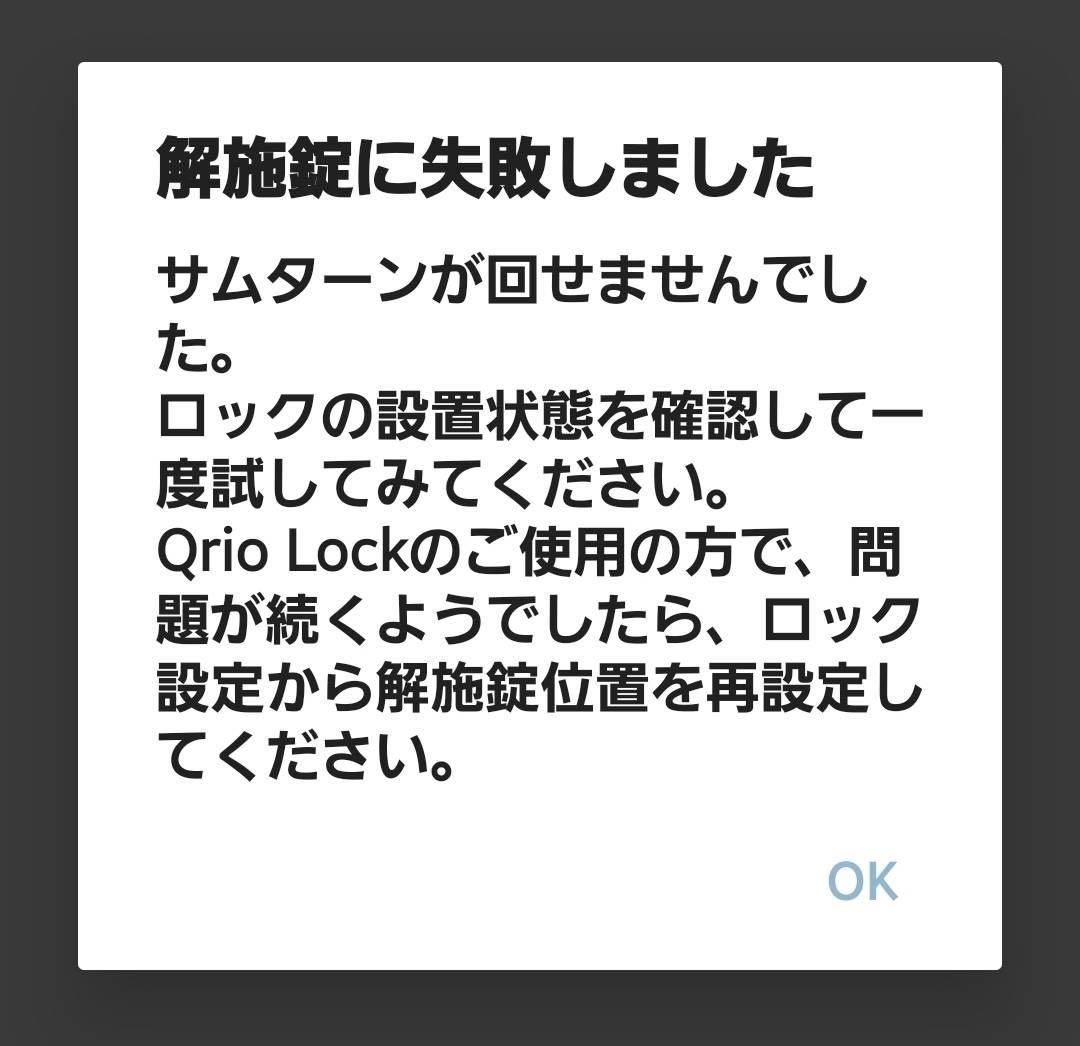 Qrio Lock Q-SL2 茶色 美品(1台ワケあり品)