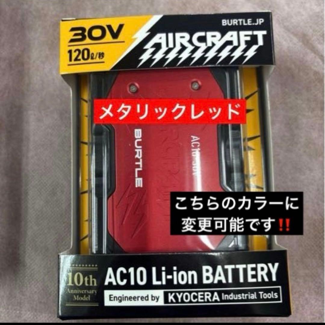 ★バッテリー色変更可★バートル　2026年春夏最新‼︎黒ファン＋黒30Vバッテリー