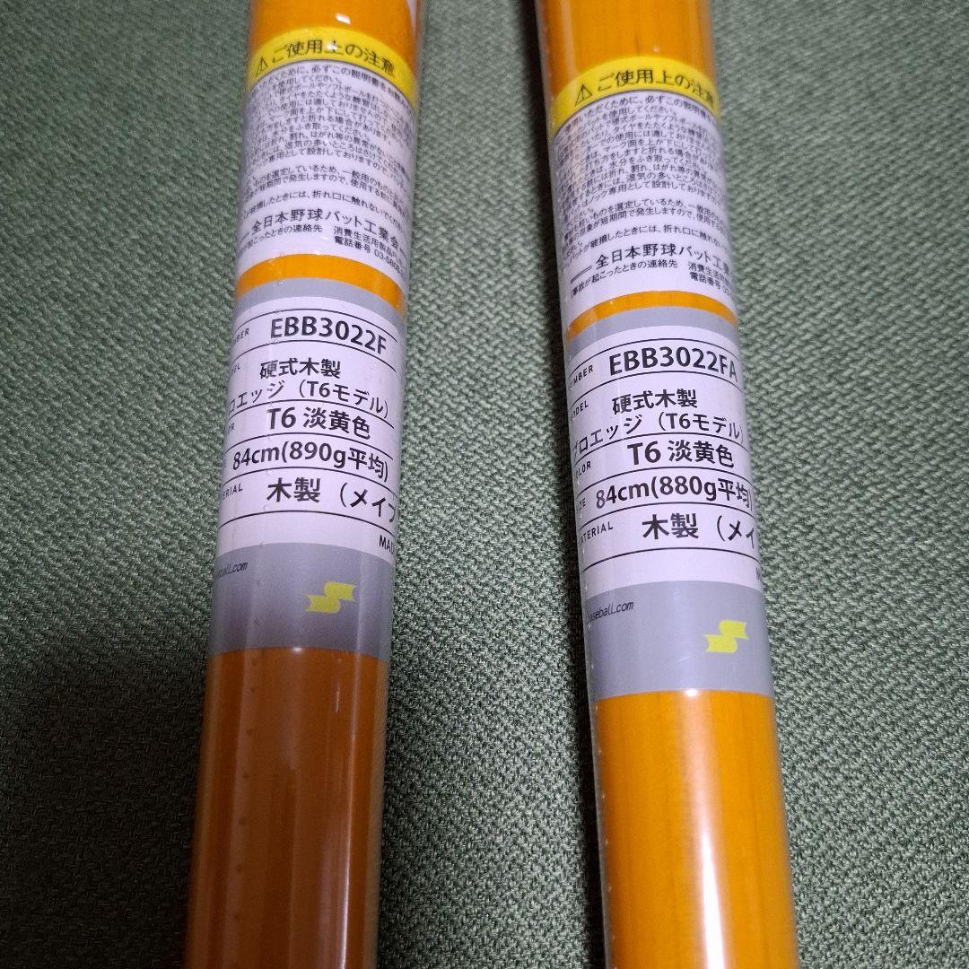 新品未使用 SSK T6 金本モデル 84cm