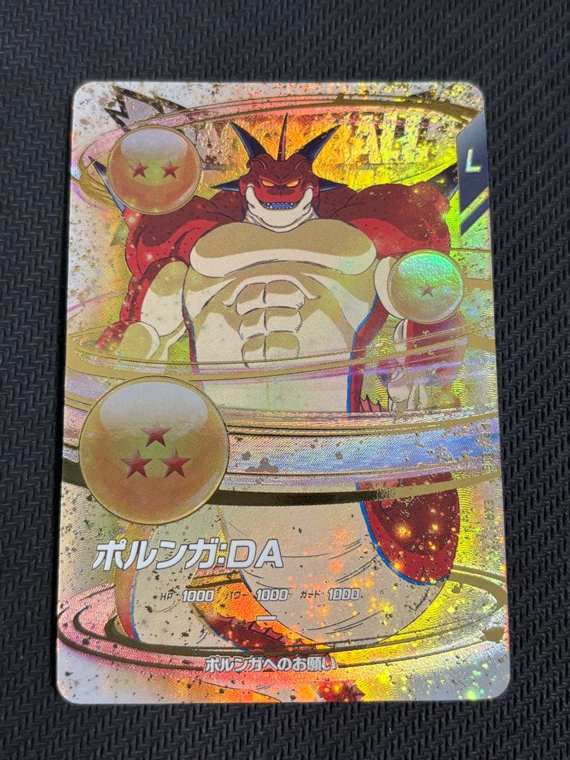 ドラゴンボールスーパーダイバーズ ex4-006 ポルンガ da exr