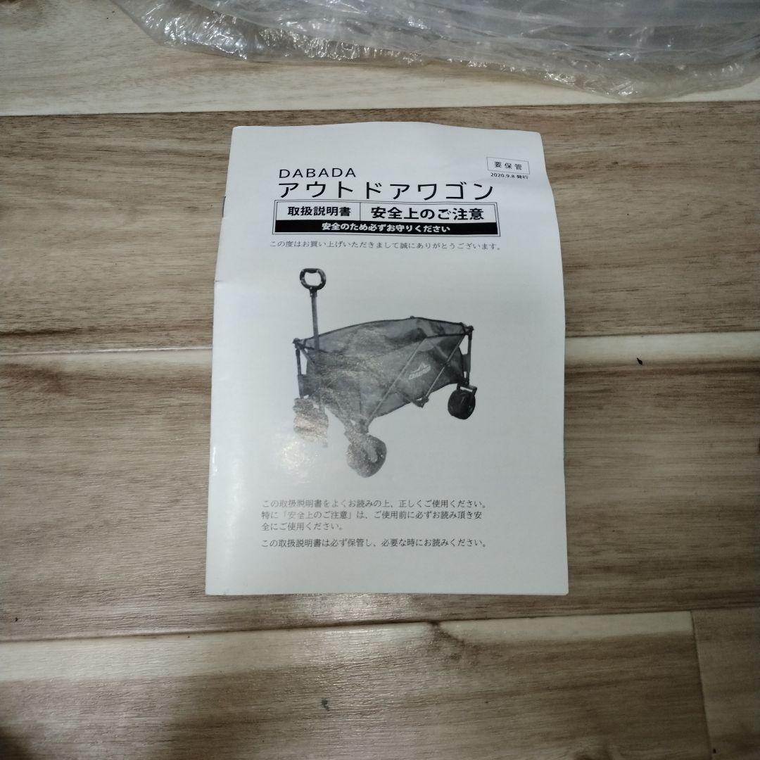 未使用　DABADA アウトドアワゴン　耐荷重150kg