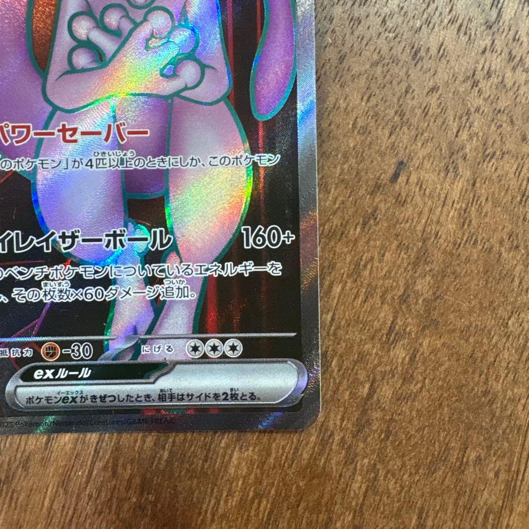 【美品】【高騰中】ロケット団のミュウツーex UR + SR まとめ