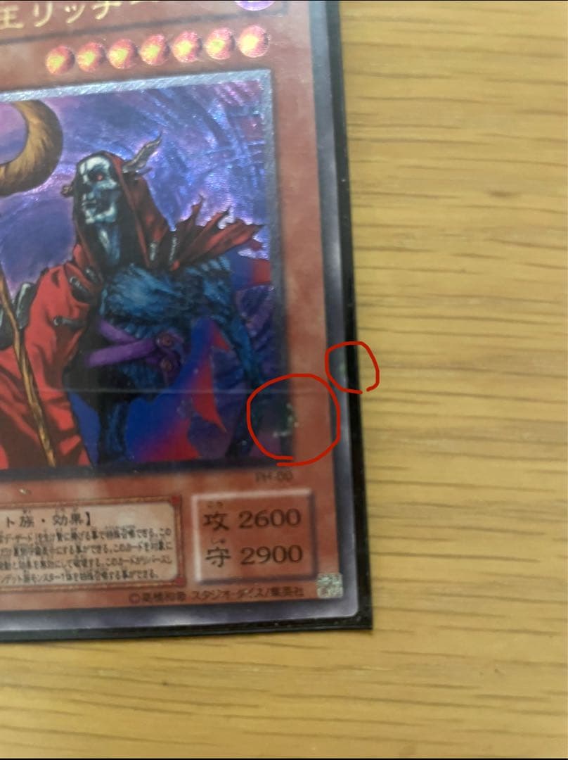 遊戯王OCG 不死王リッチー