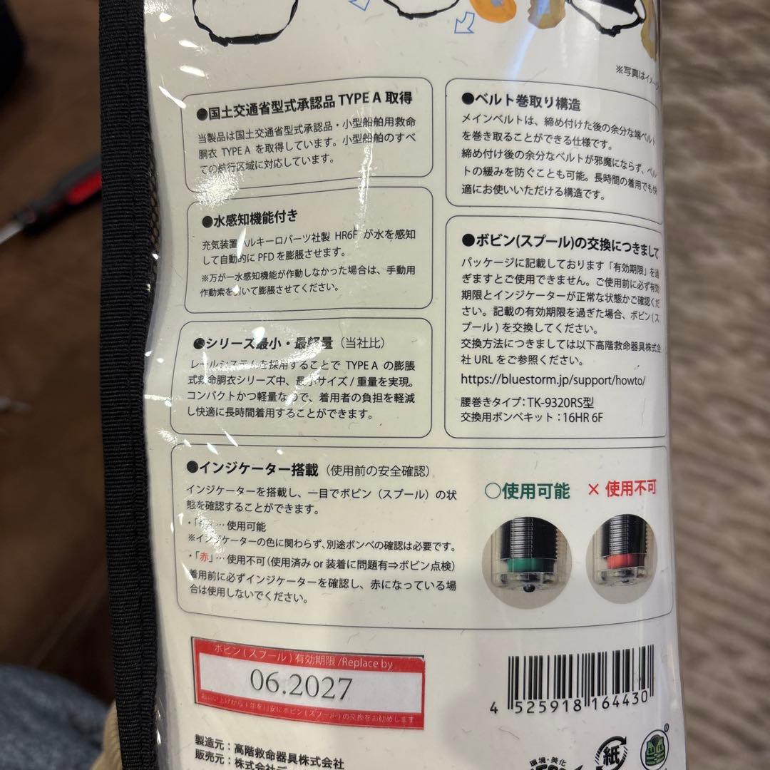 DUOライフジャケット　ウエストタイプAタイプ