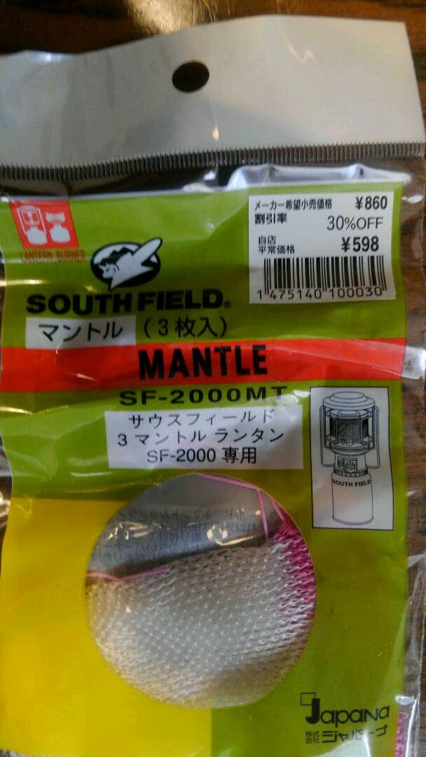 South field ガスランタン