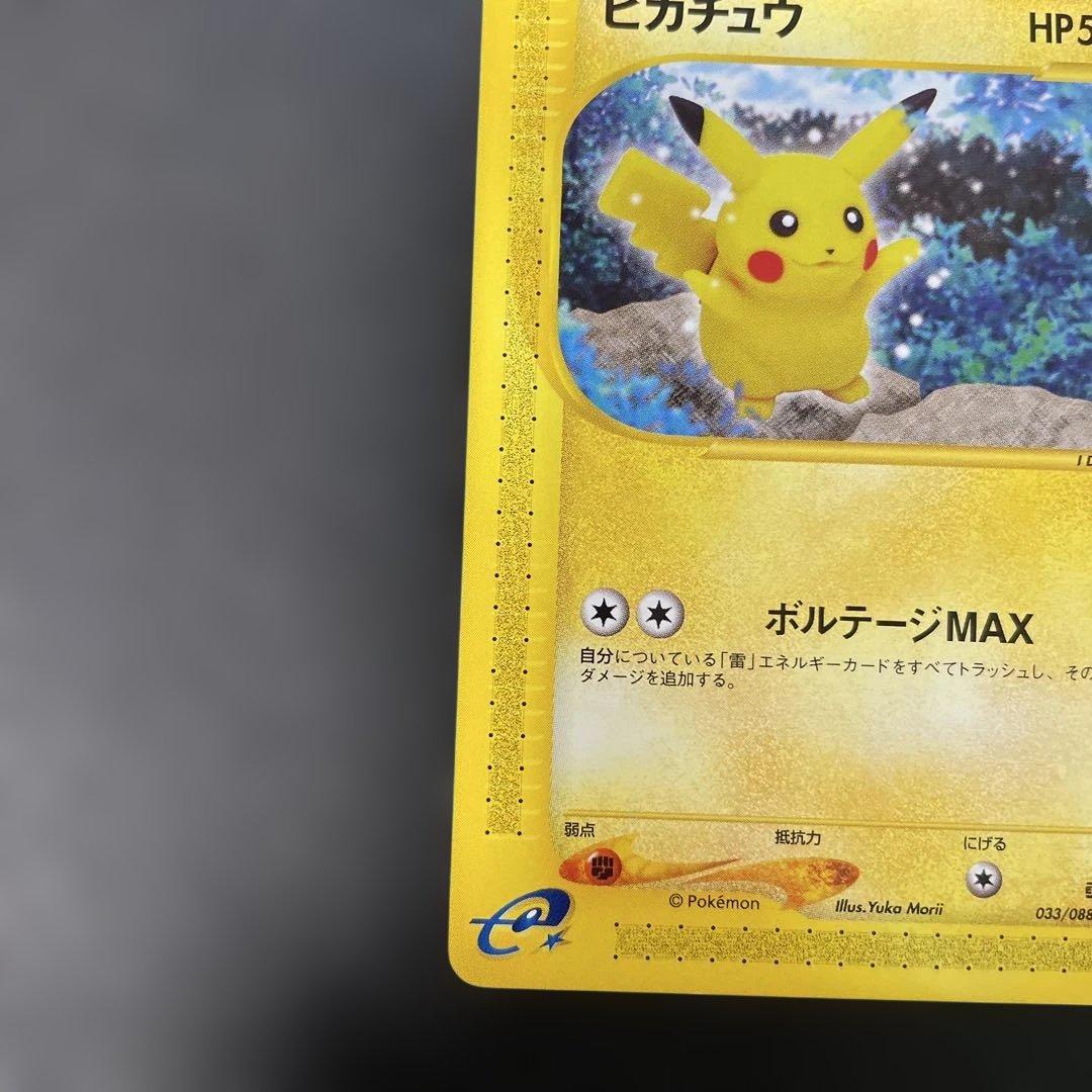 ポケモンカードe ピカチュウ 第4弾 裂けた大地 033/088 3v2