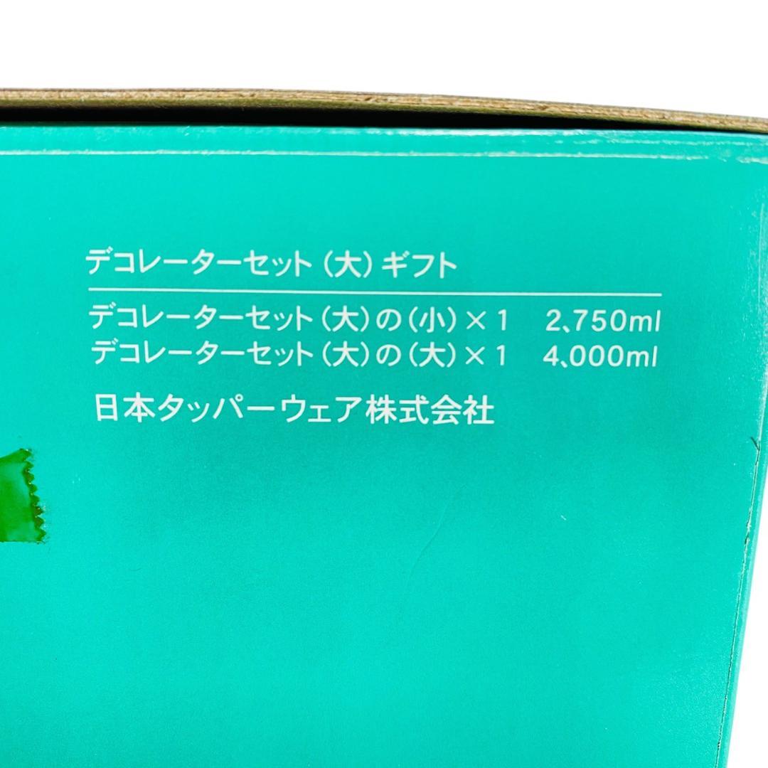 未使用品　タッパーウェア　デコレーターセット　L&LL