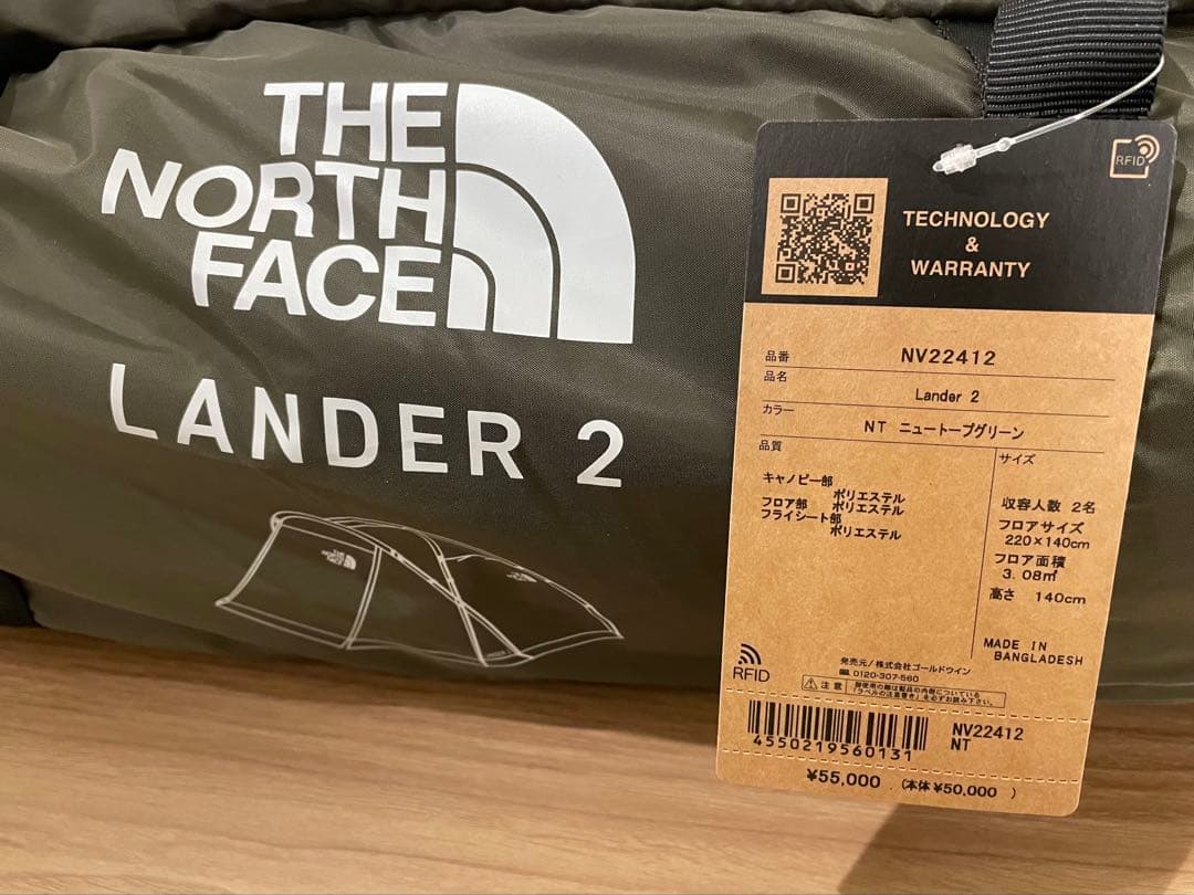 新品未使用 THE NORTH FACE テント ランダー2 NV22412