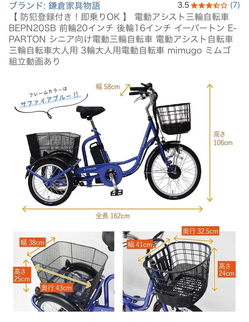 電動アシスト三輪車イーパートン