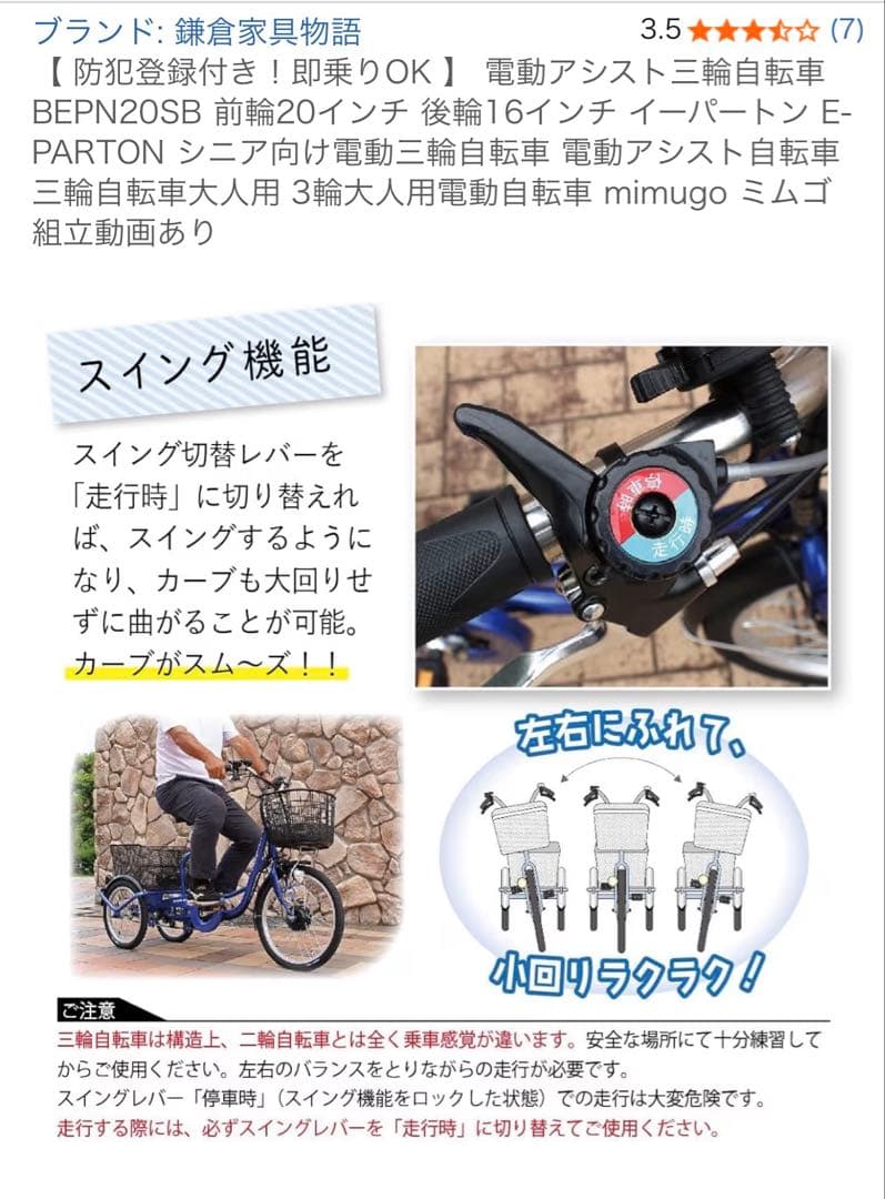 電動アシスト三輪車イーパートン