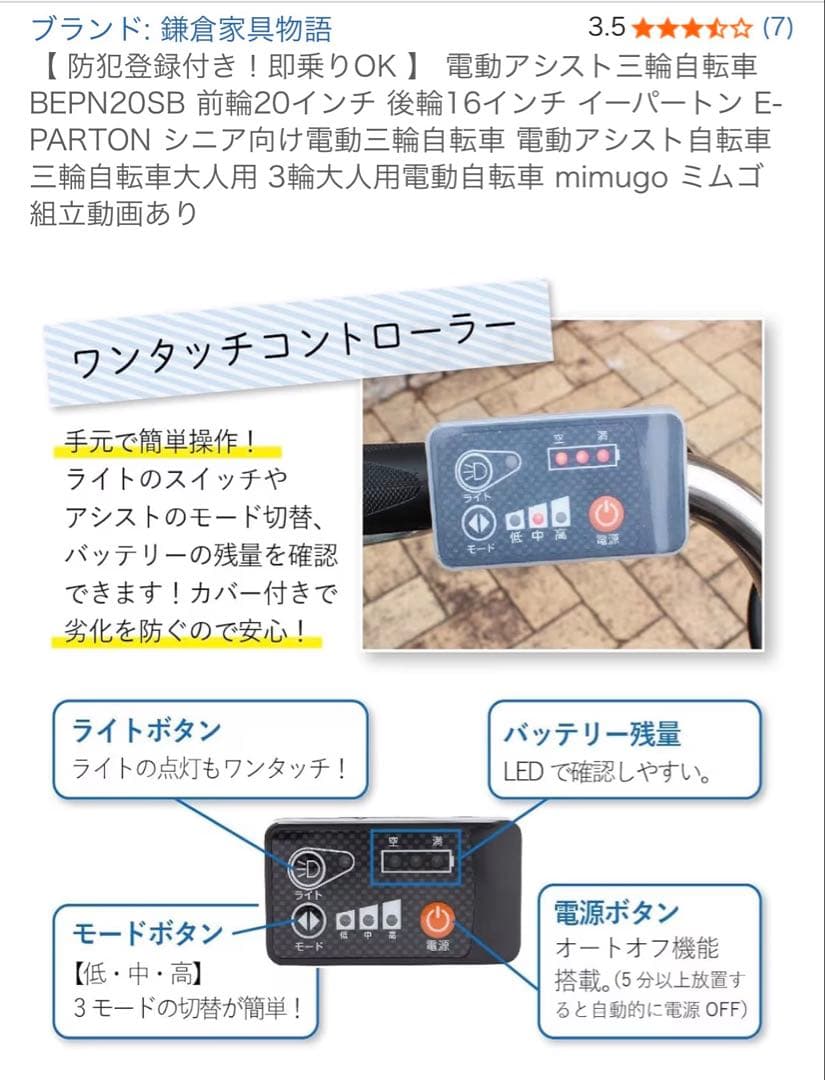 電動アシスト三輪車イーパートン