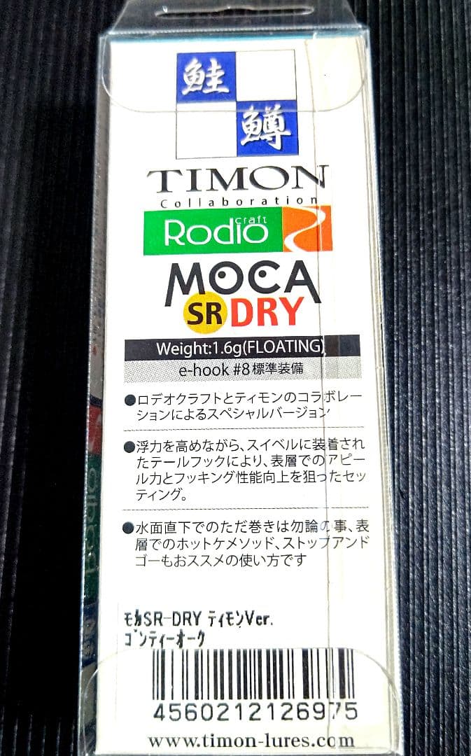 新品 RODIO CRAFT MOCA SR-DRY ロデオクラフト モカドライ