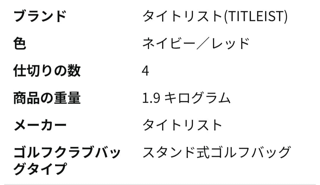 【 新品 タグ付き 】 タイトリスト スタンド キャディバッグ