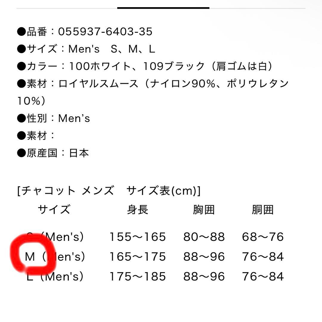 chacott バレエ-タイツ-男性-Mサイズ
