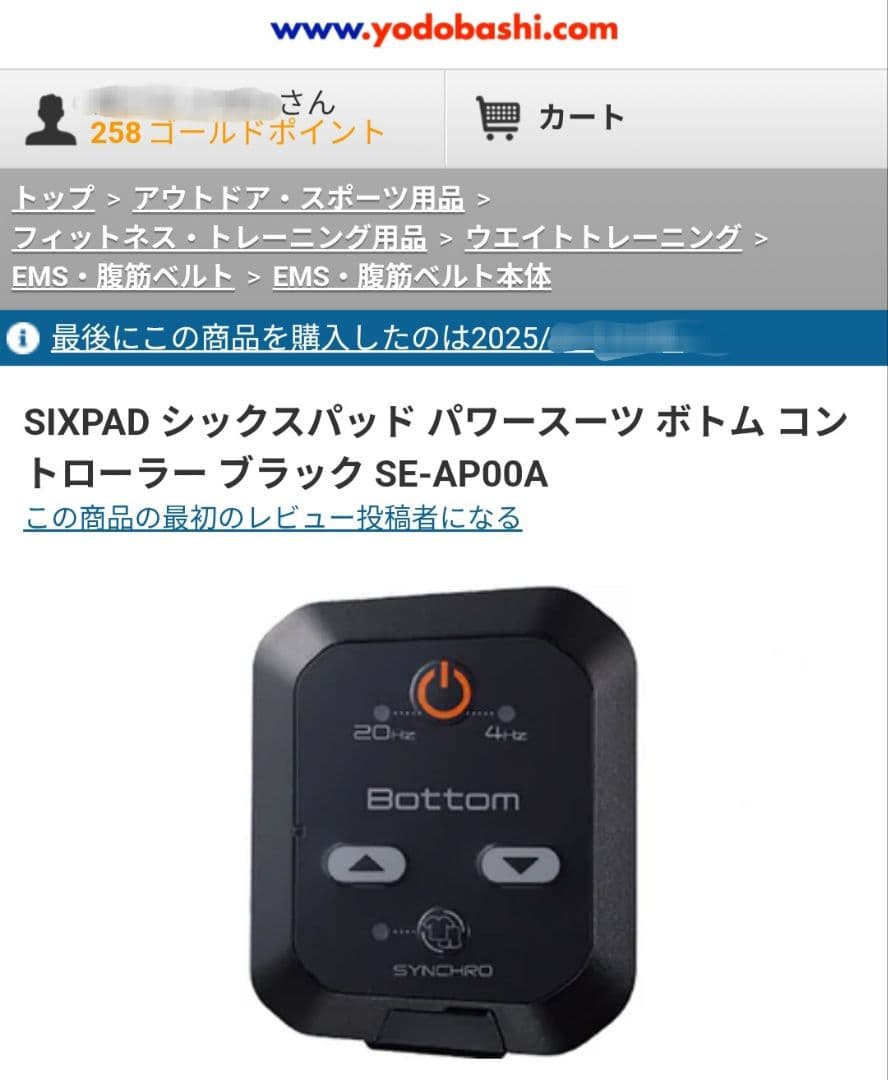 シックスパッド パワースーツ ボトム コン トローラーブラックSE-APOOA