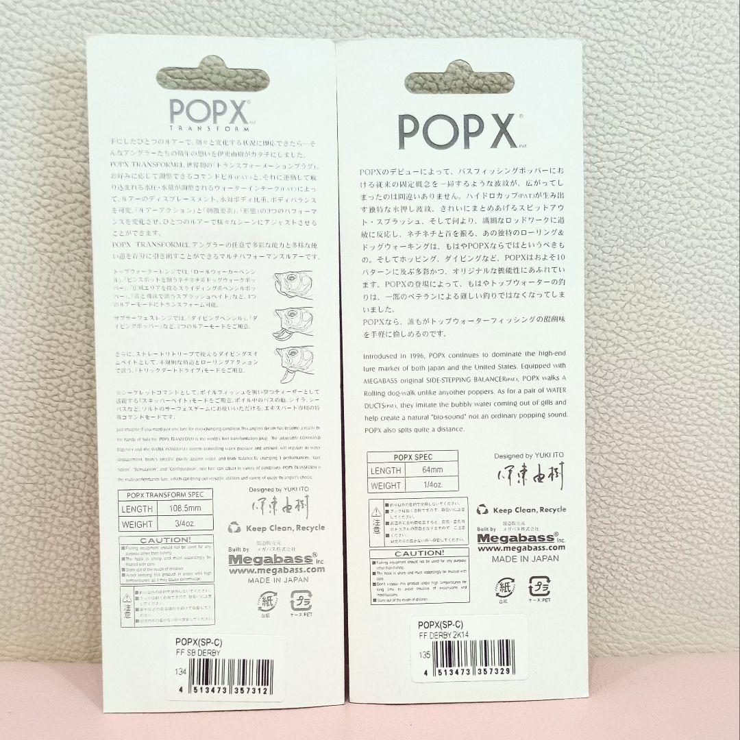 メガバス Megabass POP X 2014 干支 ダービー