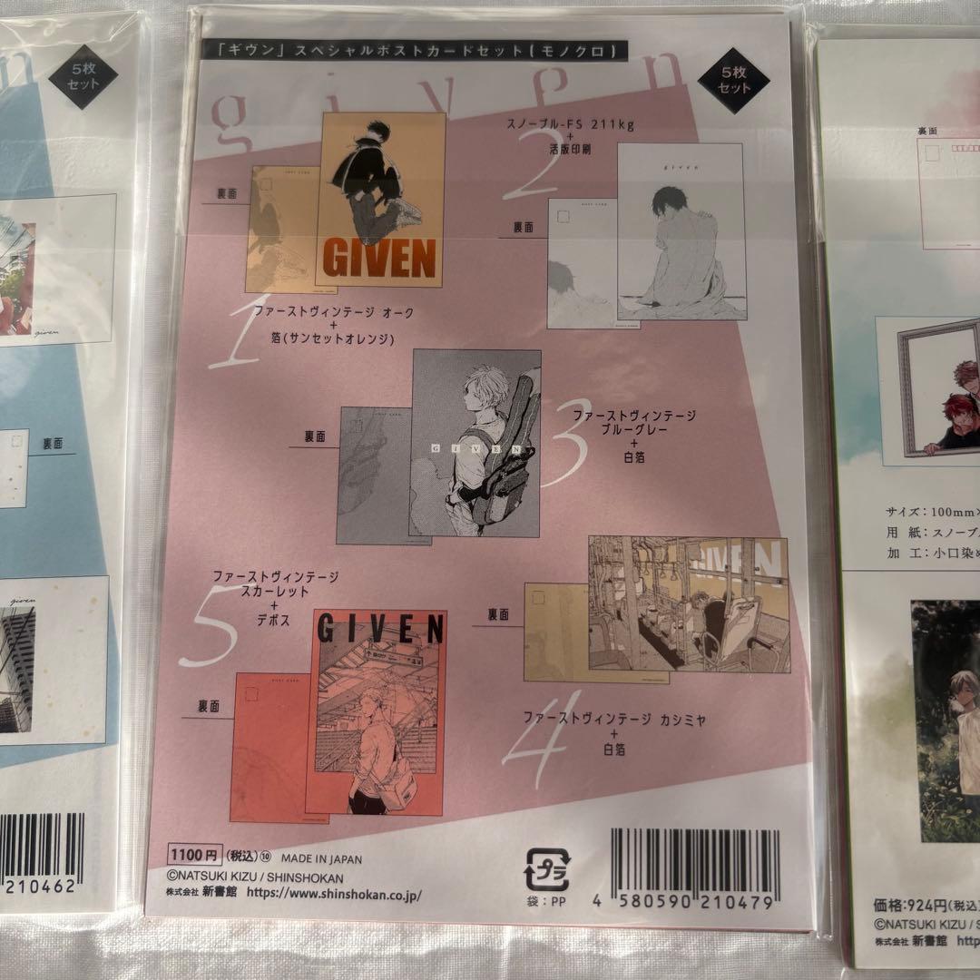 ギヴン グッズセット
