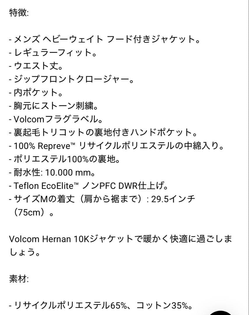美品VOLCOM ジャケット
