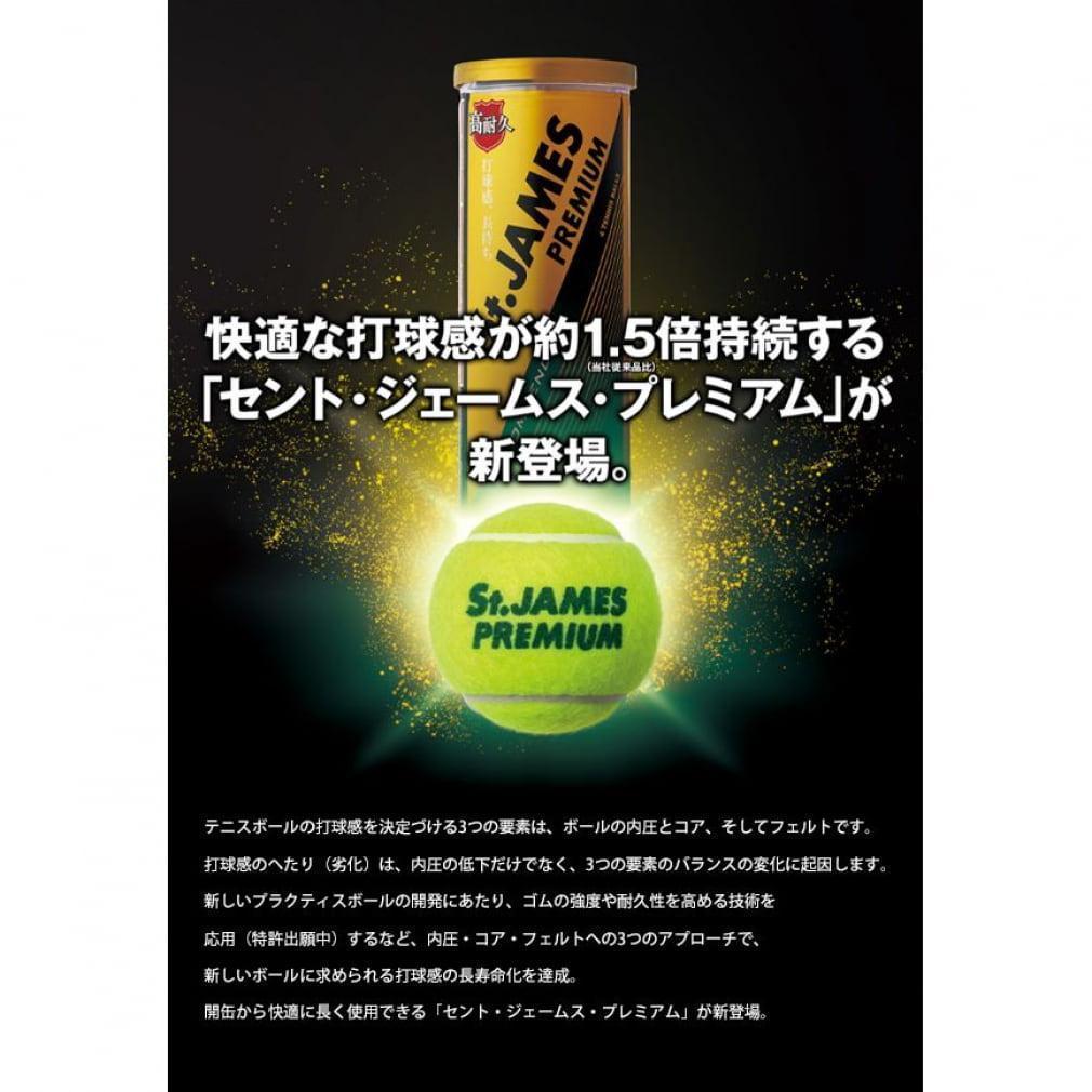 【新品】Dunlop　ダンロップ セントジェームス プレミアム　1箱60球