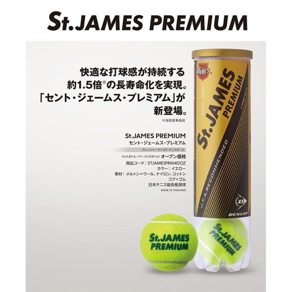 【新品】Dunlop　ダンロップ セントジェームス プレミアム　1箱60球