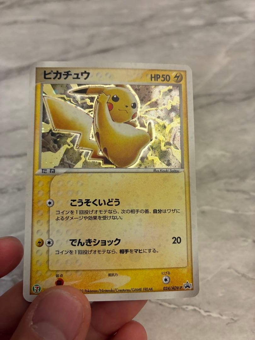 ピカチュウ　セブンイレブン
