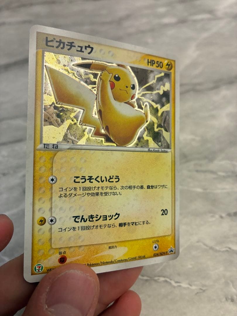 ピカチュウ　セブンイレブン