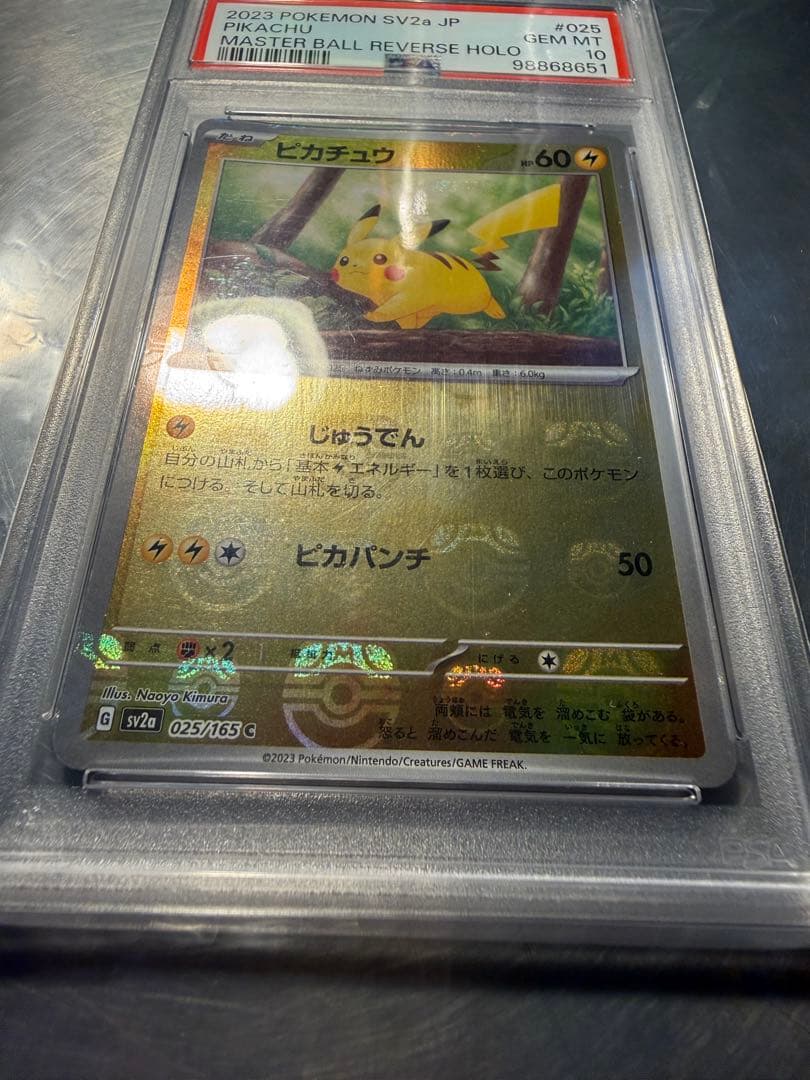 ピカチュウ マスターボールミラー 【PSA10】