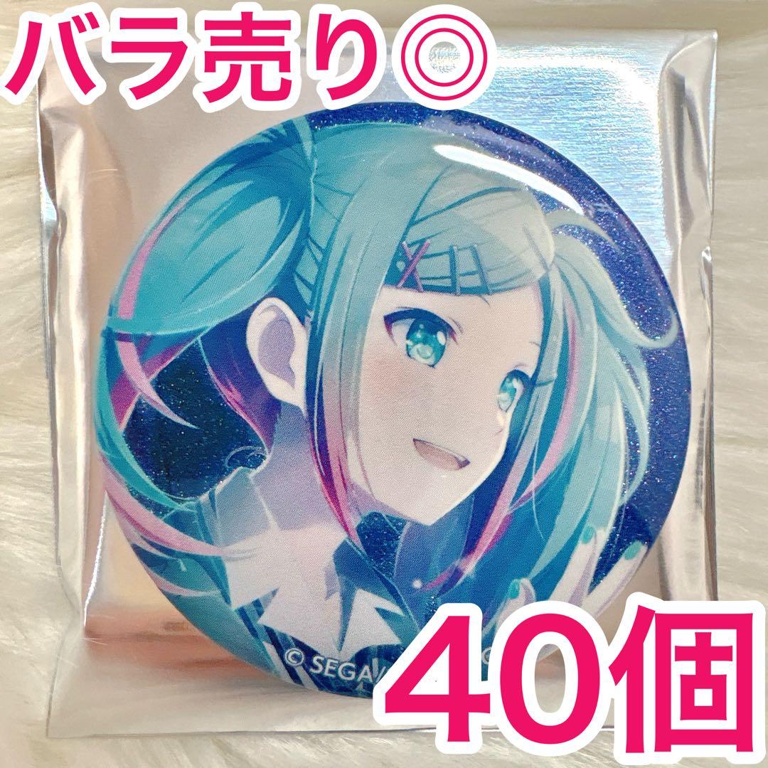 【匿名配送】 初音ミク プロセカ 缶バッジ 49C vol.49C 40個