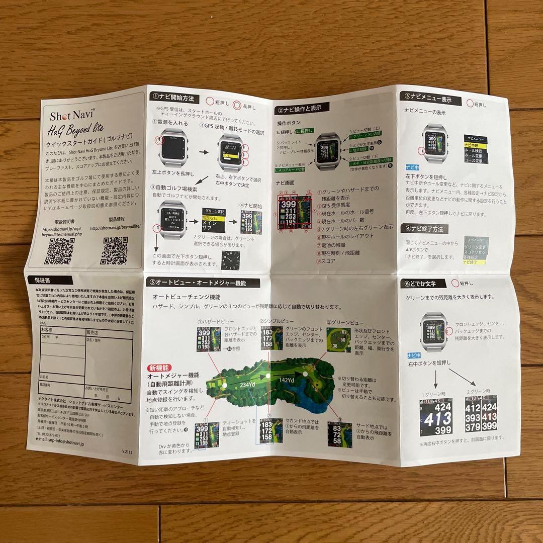 距離計 ゴルフウオッチ　Shot Navi Hug Beyond Lite