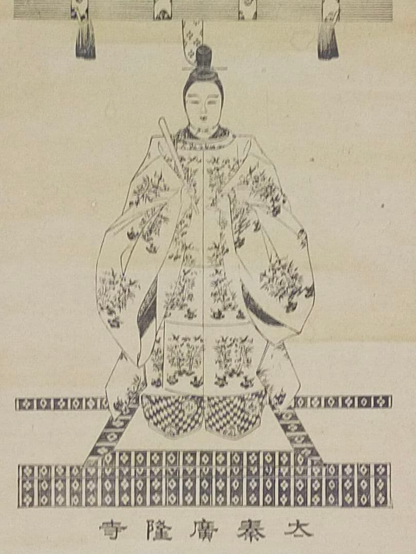 ♥木版画　今上天皇御袍御更進 太秦広隆寺　掛軸　掛け軸　骨董品