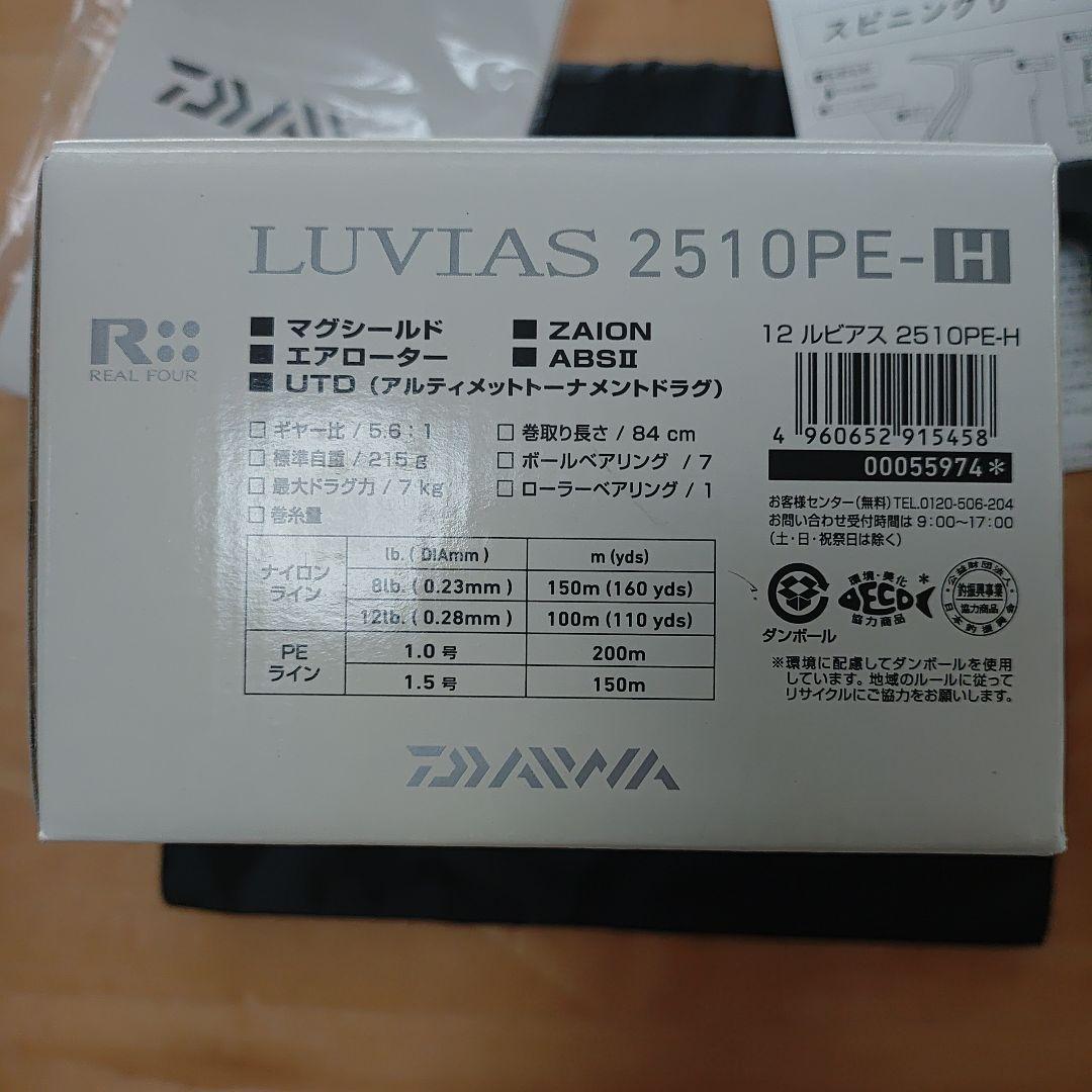 中古　DAIWA LUVIAS 2510PE-H スピニングリール　ルビアス