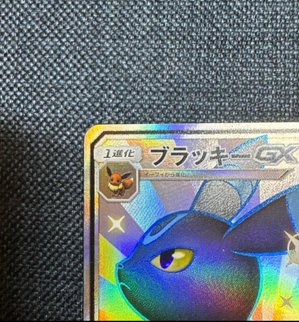 ブラッキーGX SSR SM8b GXウルトラシャイニー 229/150