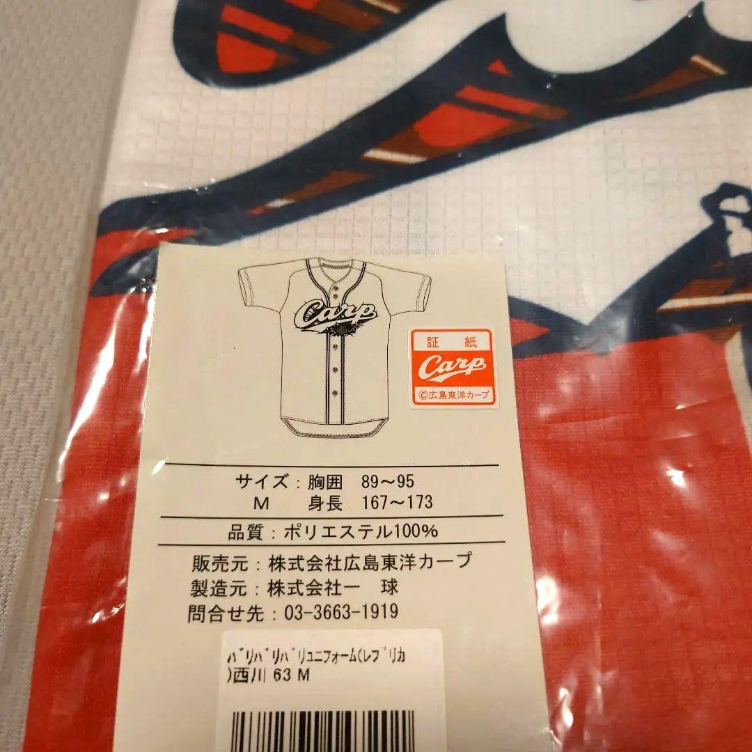 広島東洋カープ バリバリバリユニフォーム Mサイズ 63