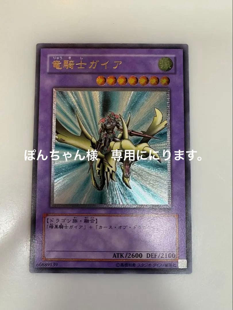 遊戯王 ocg デュエルモンスターズ 竜騎士ガイア レリーフ