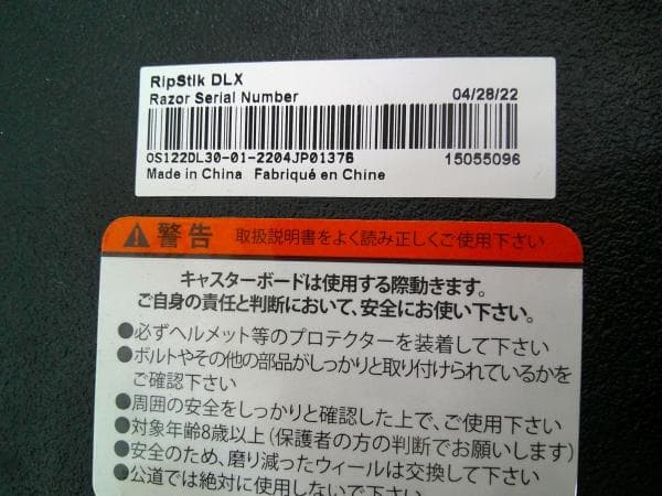 美品 リップスティック デラックス●Ripstik DLX Razor
