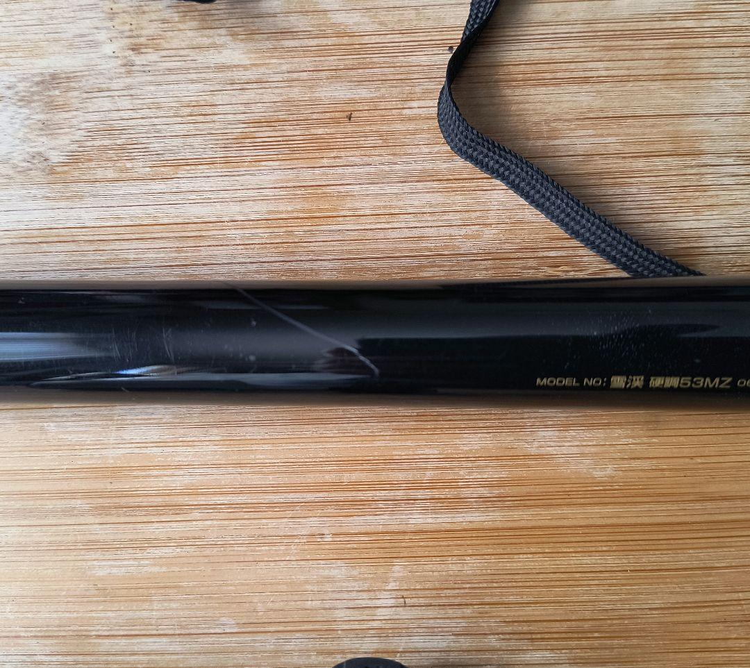 ダイワ 雪渓 硬調 53 MZ 渓流竿 DAIWA 本格派 小仕舞 5.3m