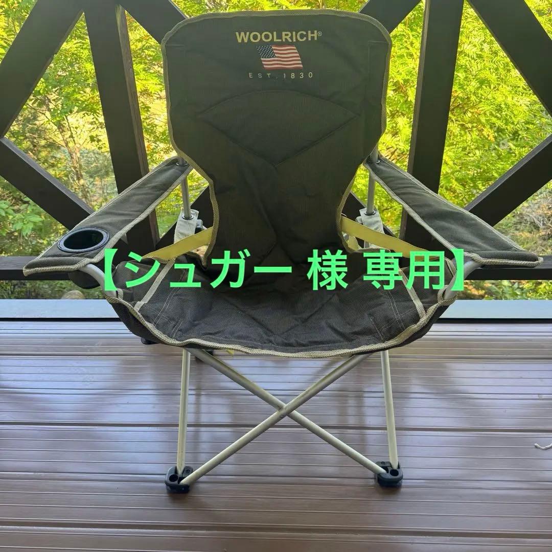 【シュガー 】Woolrich Armrest Chair ２脚セット