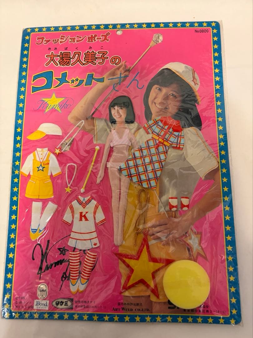 大場久美子 コメットさん 3種4点セット