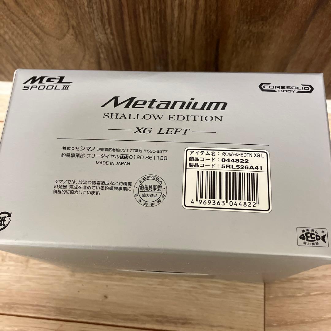 シマノ(SHIMANO) 両軸リール 22 メタ二ウム シャローエディションXG