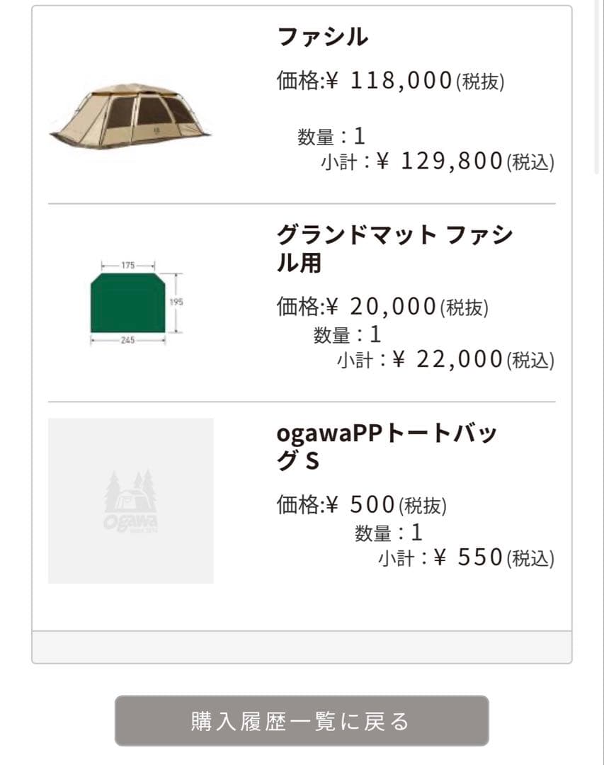 まとめ売り オガワ ファシル インナーマット セット 他アクセサリー付き