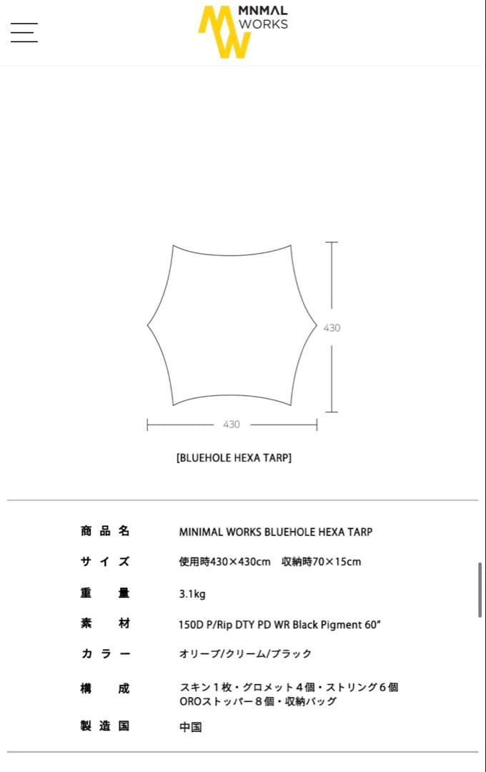 【新品未使用】MINIMAL WORKS BLUEHOLE HEXA TARP
