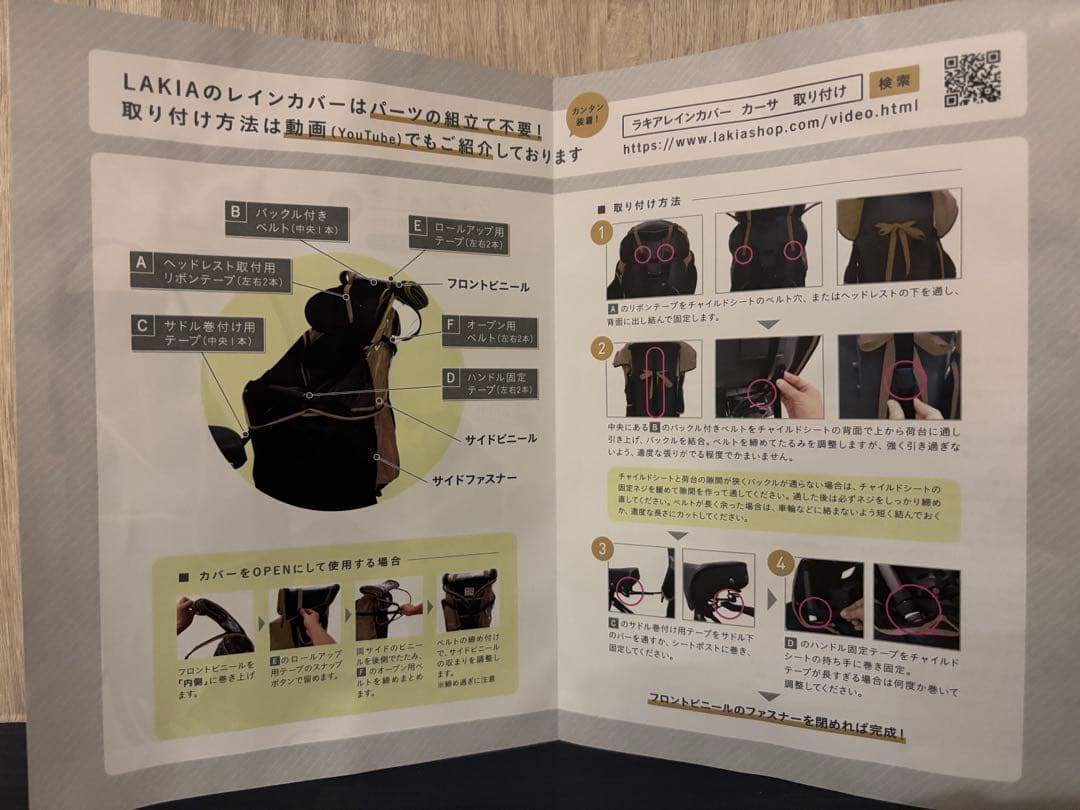 未使用　ラキア　カーサ　自転車用レインカバー 後ろ用