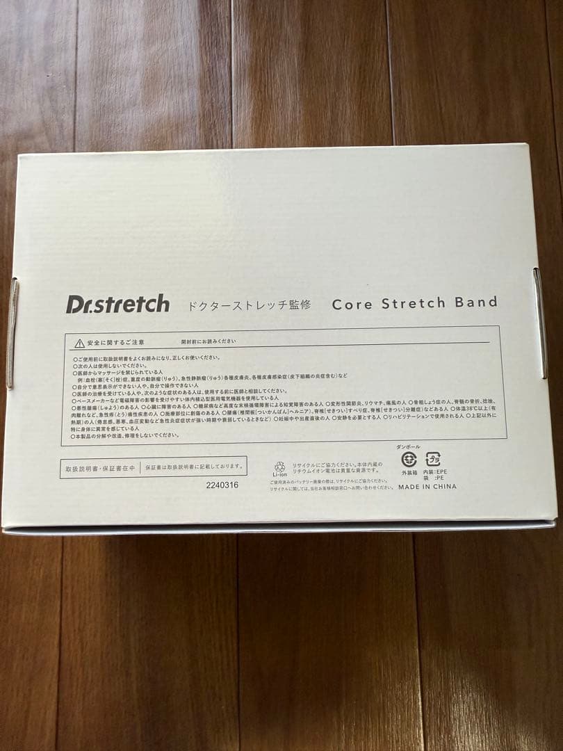 【Dr.Stretch】監修 コアストレッチバンド